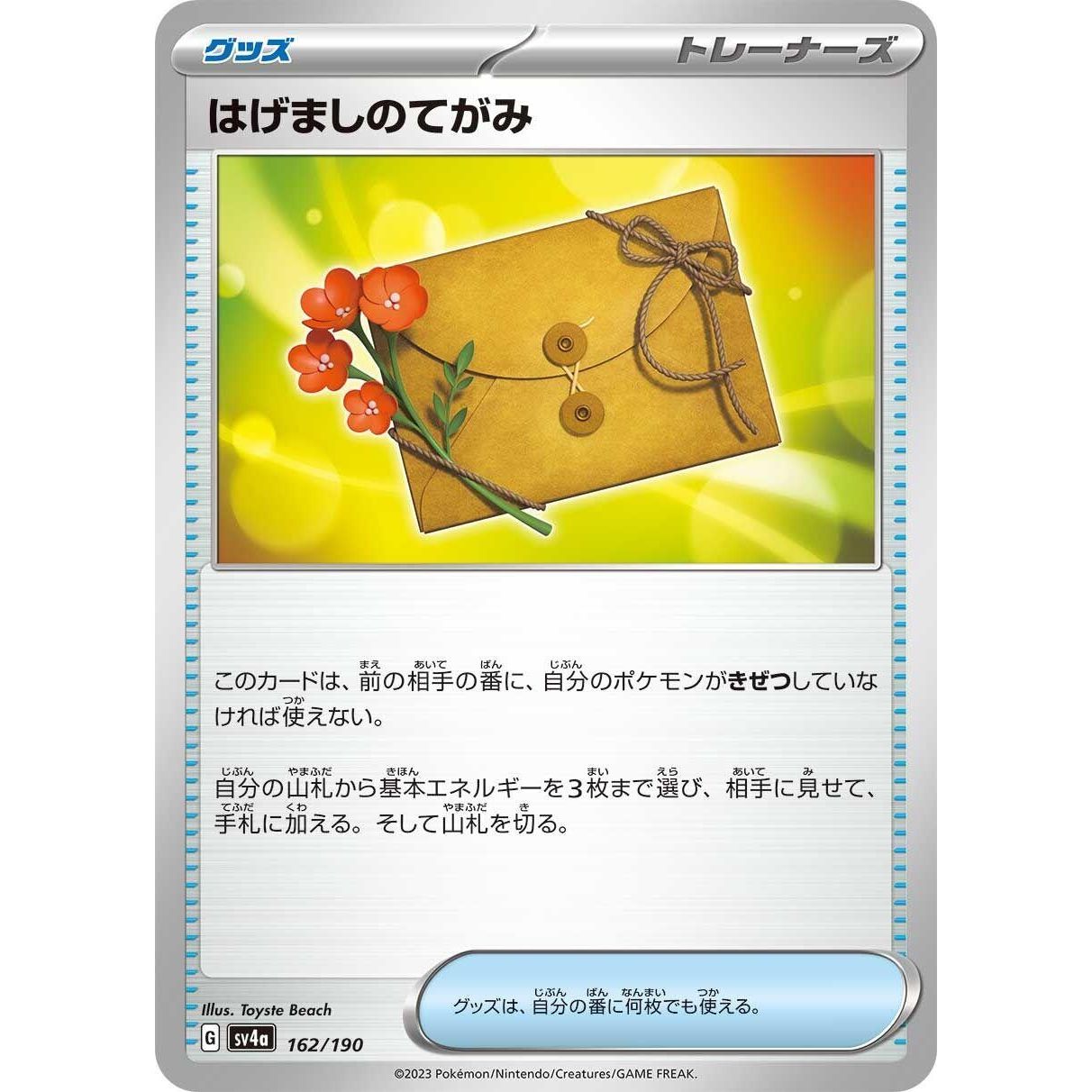 Image for Letter of Encouragement (162/190) (SV4a) - Pokemon Japan