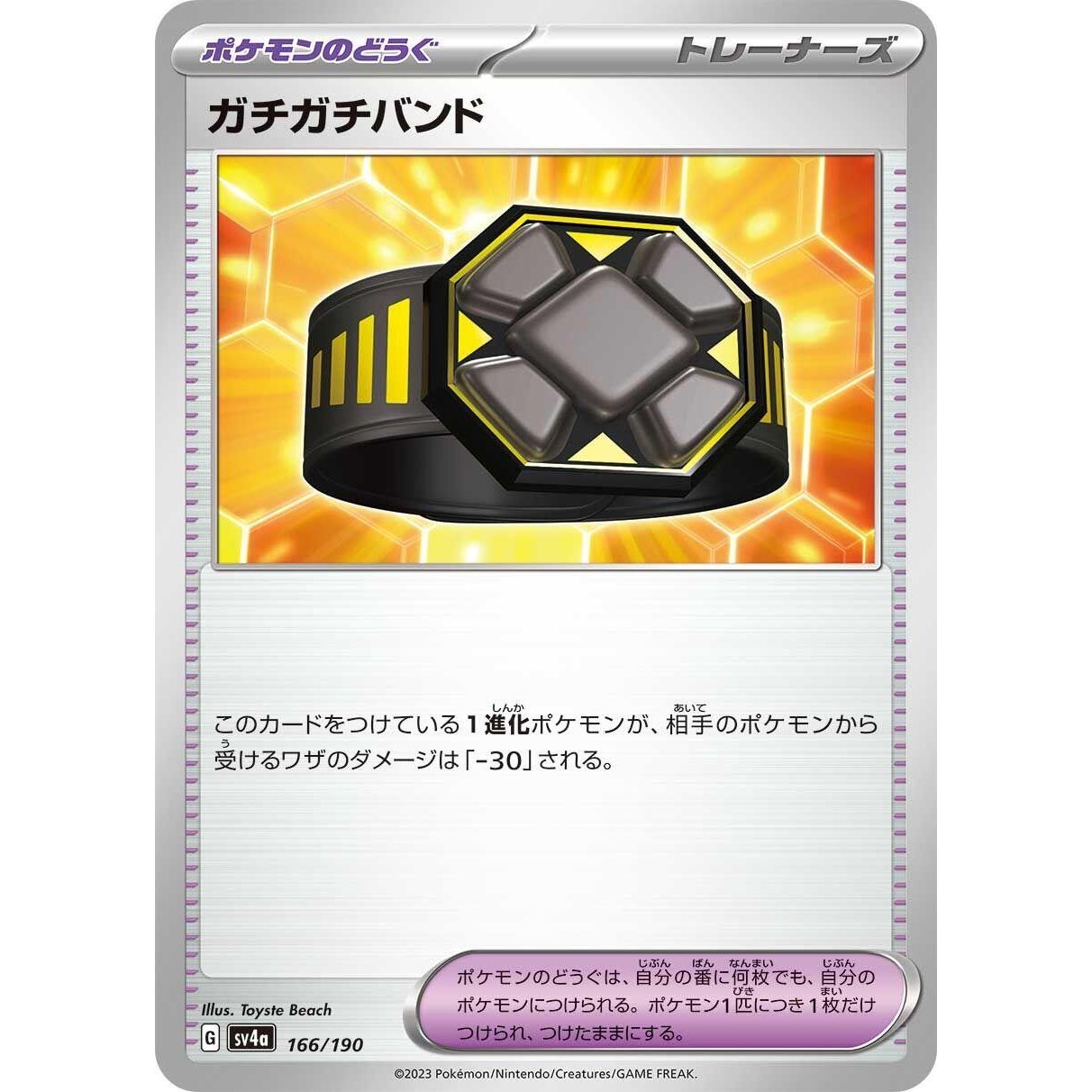 Image for Rigid Band (166/190) (SV4a) - Pokemon Japan