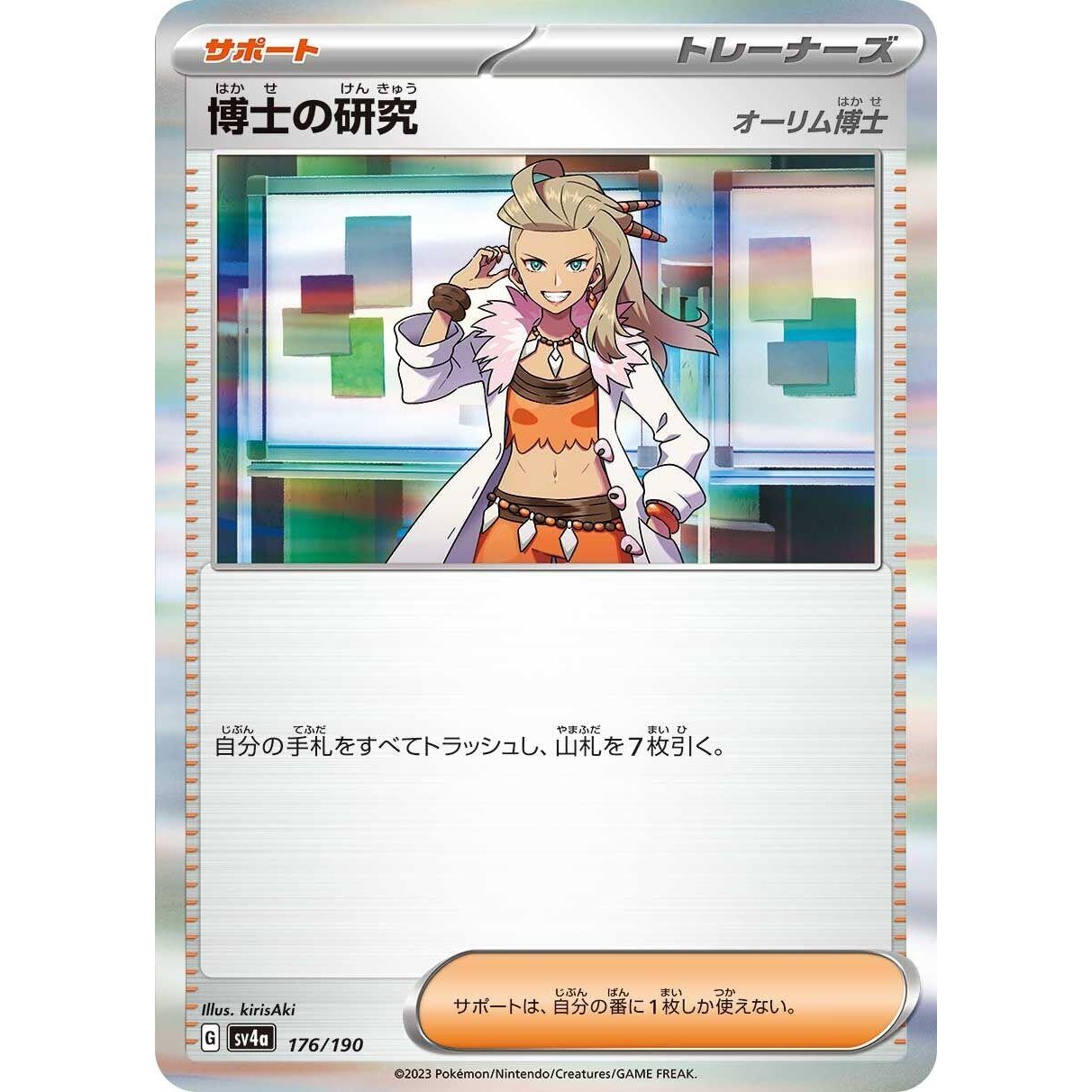 Image for Professor's Research (176/190) (SV4a) - Pokemon Japan