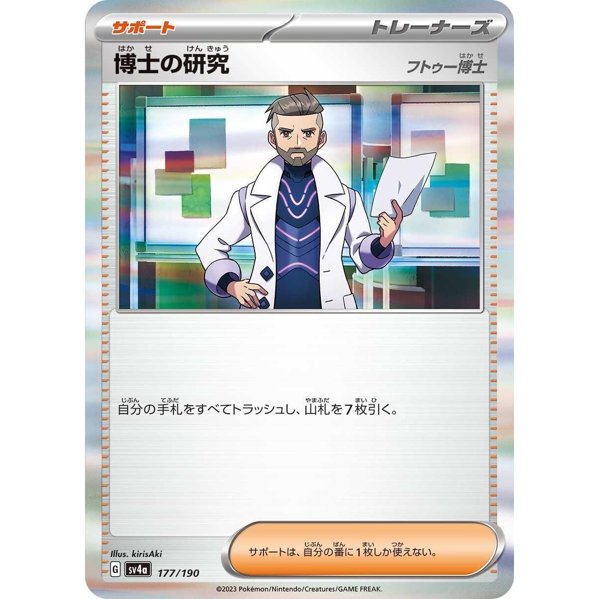 Image for Professor's Research (177/190) (SV4a) - Pokemon Japan