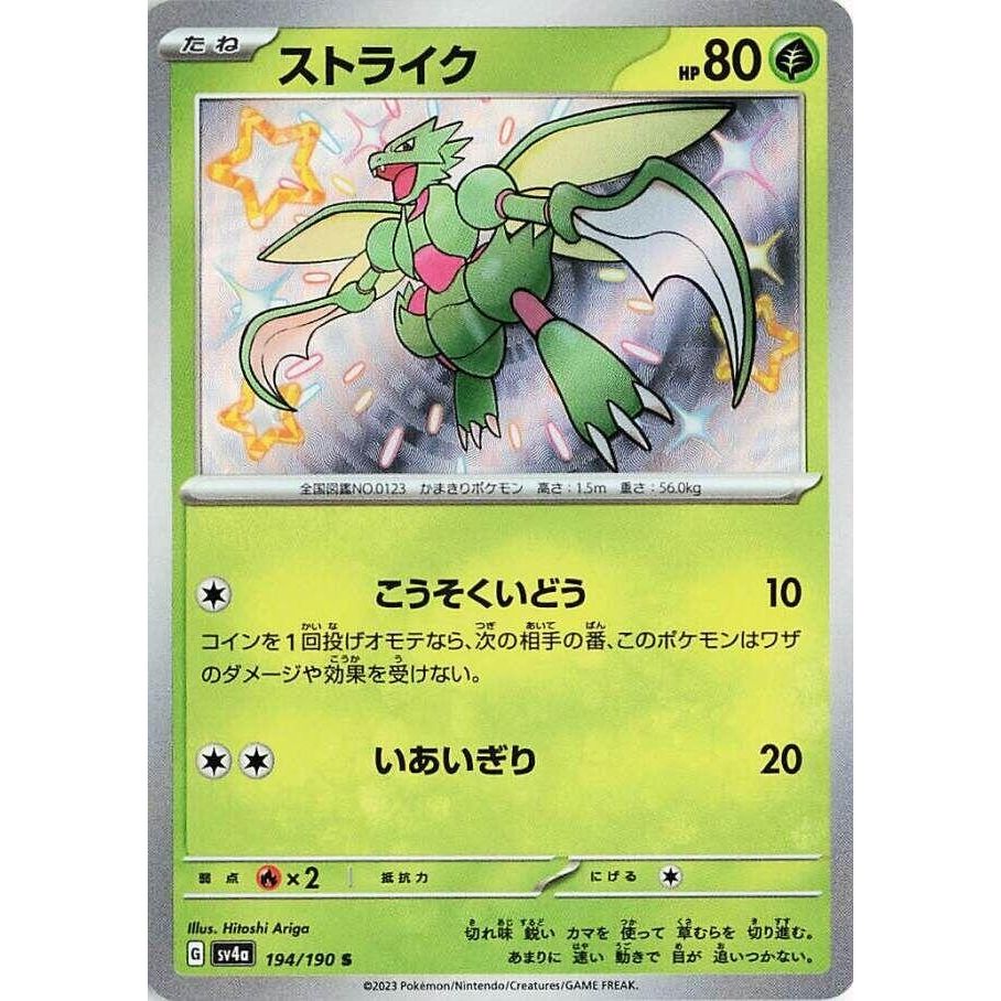 Image for Scyther (194/190) (SV4a) - Pokemon Japan