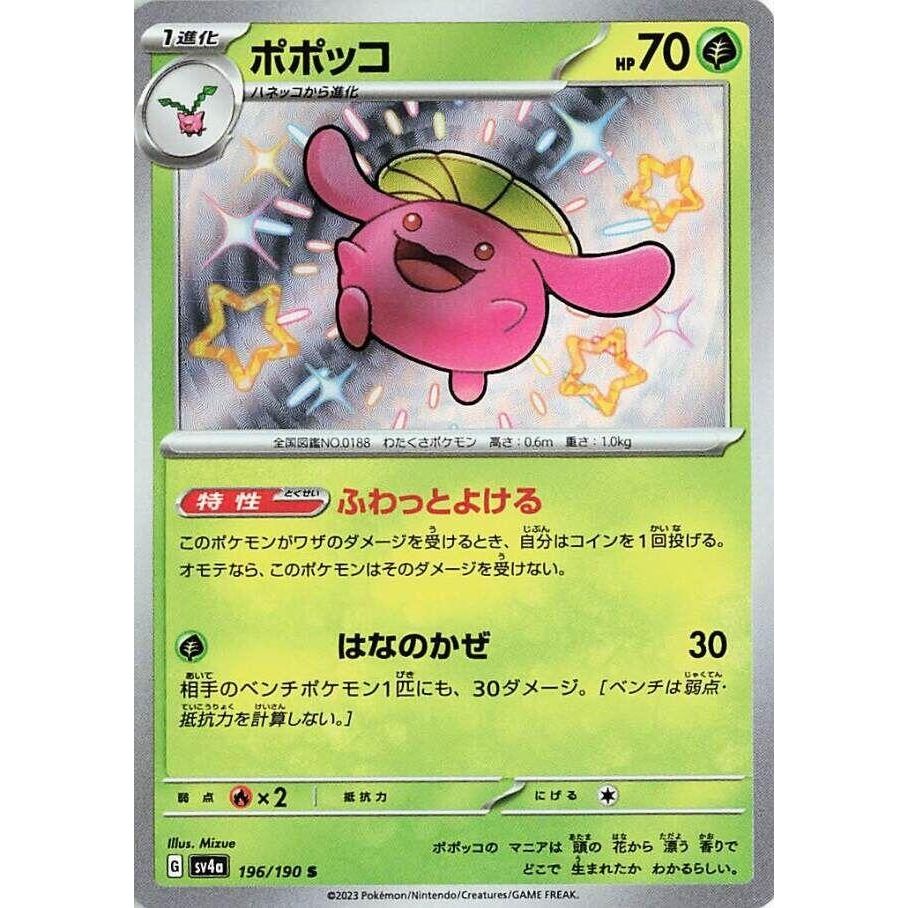 Image for Skiploom (196/190) (SV4a) - Pokemon Japan