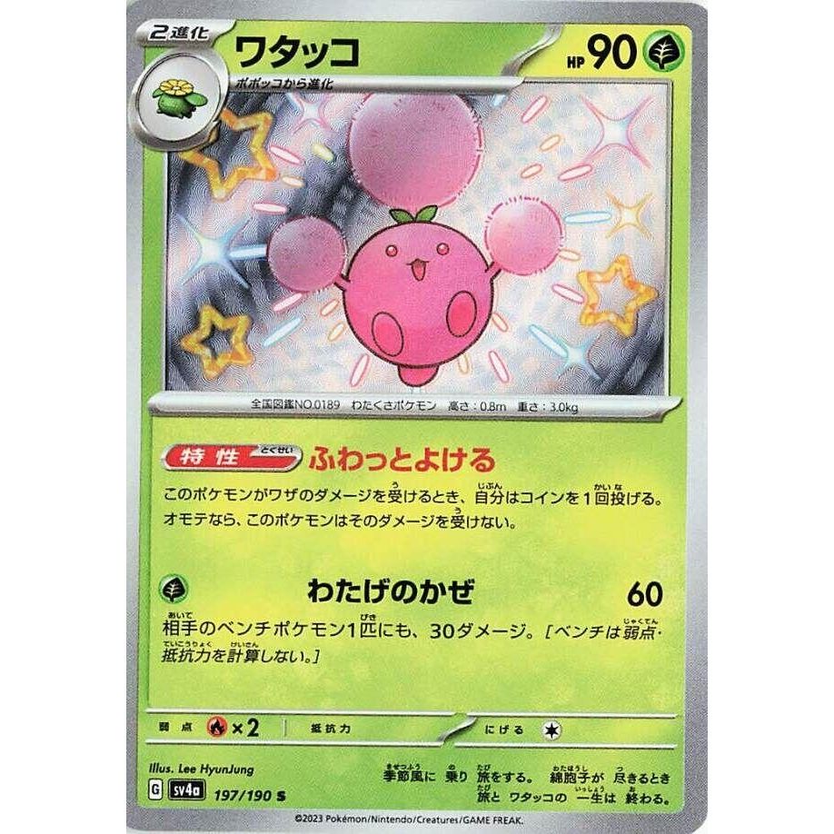Image for Jumpluff (197/190) (SV4a) - Pokemon Japan