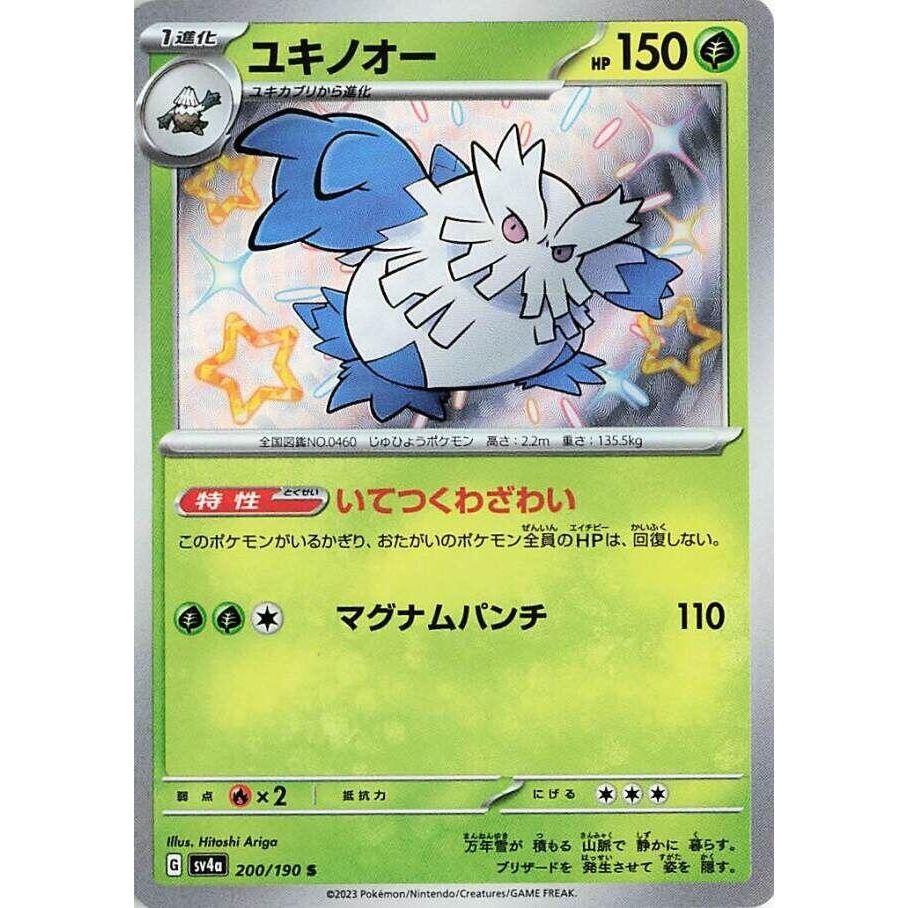 Image for Abomasnow (200/190) (SV4a) - Pokemon Japan