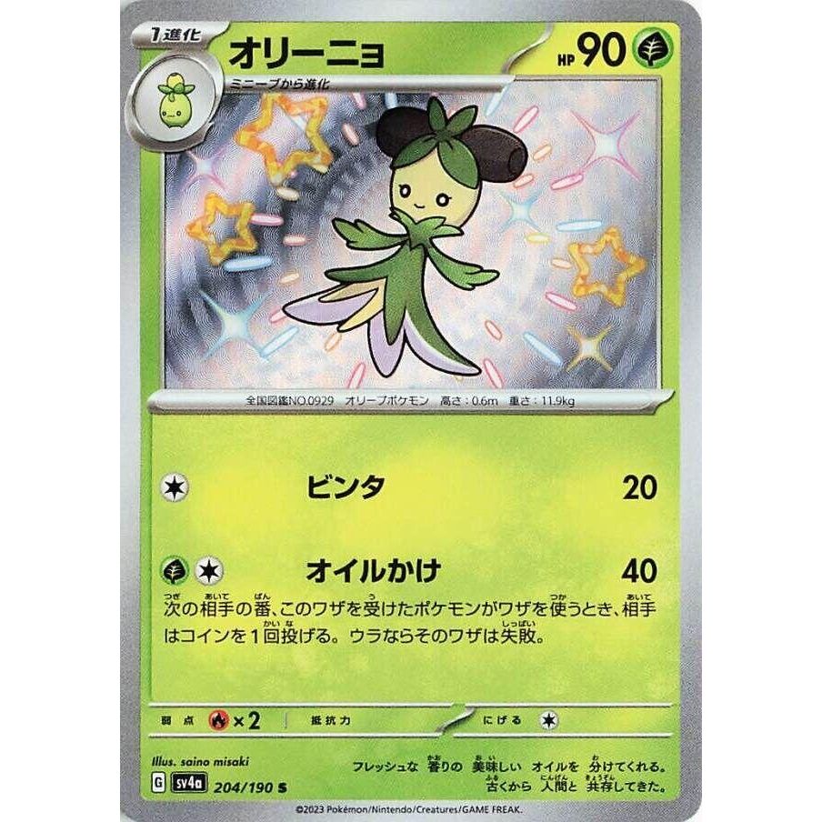 Image for Dolliv (204/190) (SV4a) - Pokemon Japan