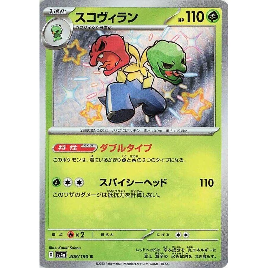 Image for Scovillain (208/190) (SV4a) - Pokemon Japan