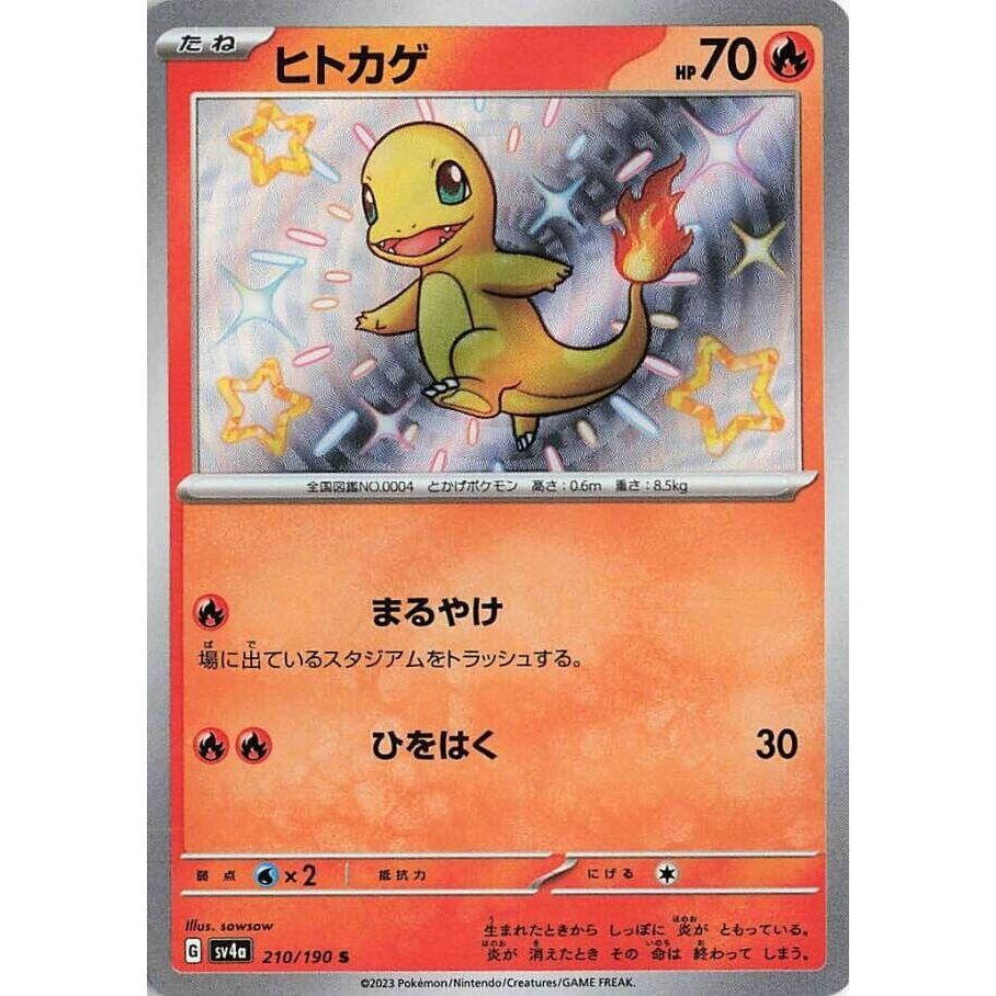Image for Charmander (210/190) (SV4a) - Pokemon Japan