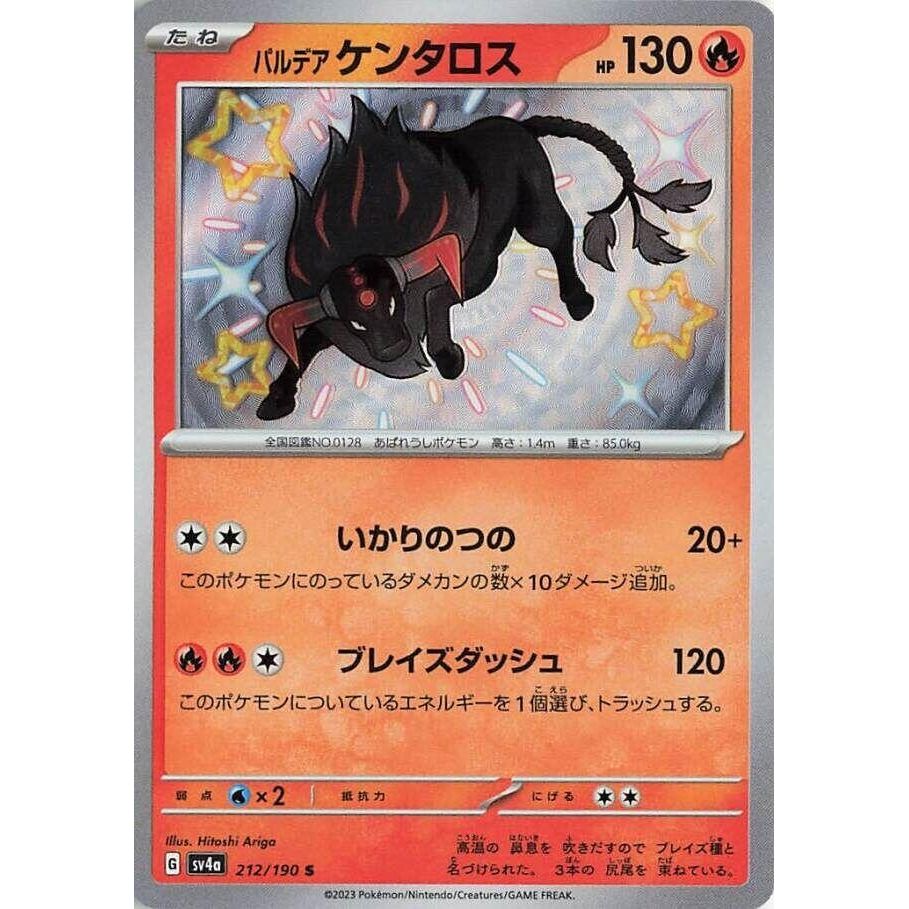 Image for Paldean Tauros (212/190) (SV4a) - Pokemon Japan
