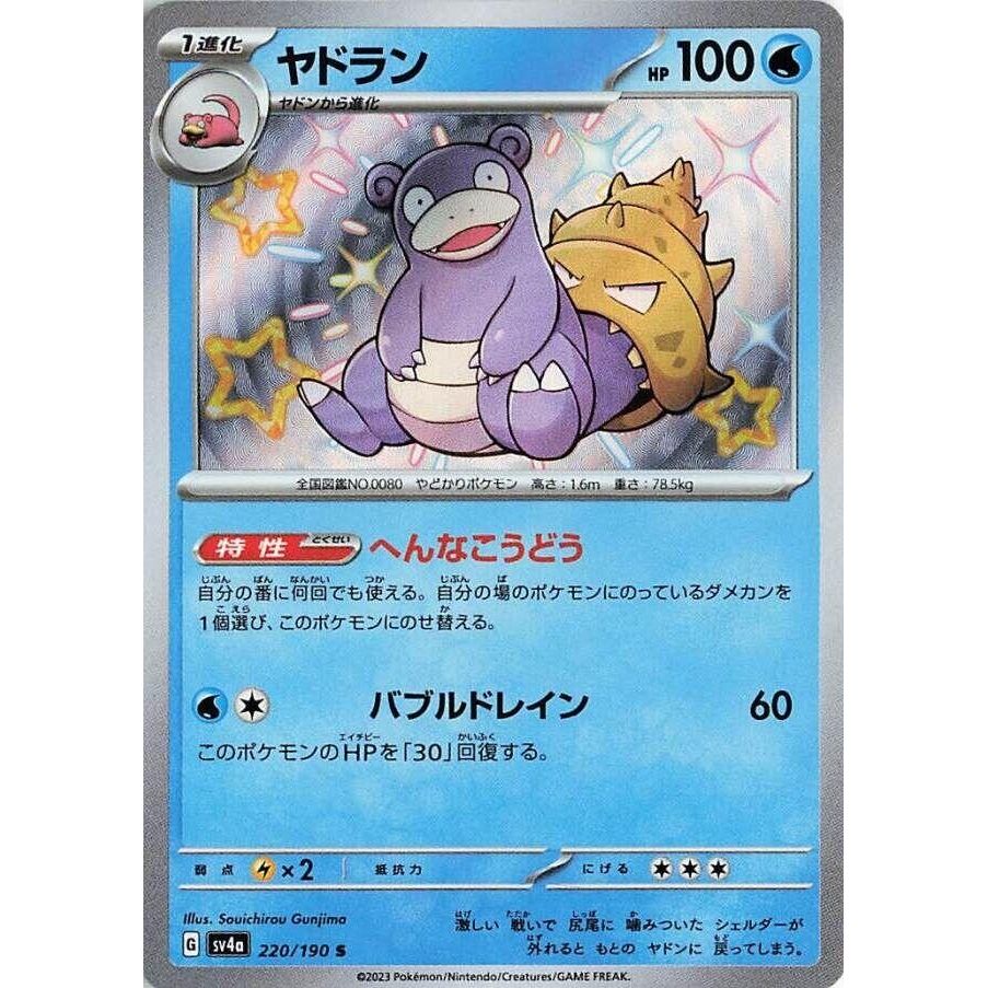 Image for Slowbro (220/190) (SV4a) - Pokemon Japan