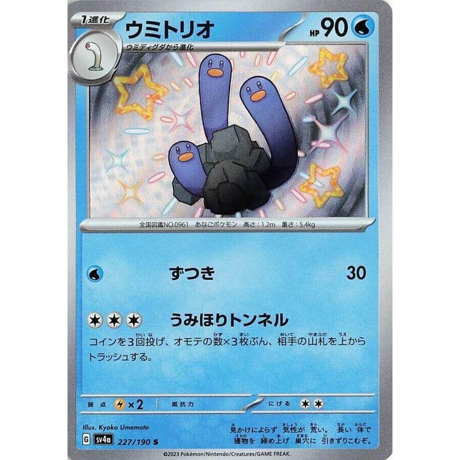 Image for Wugtrio (227/190) (SV4a) - Pokemon Japan