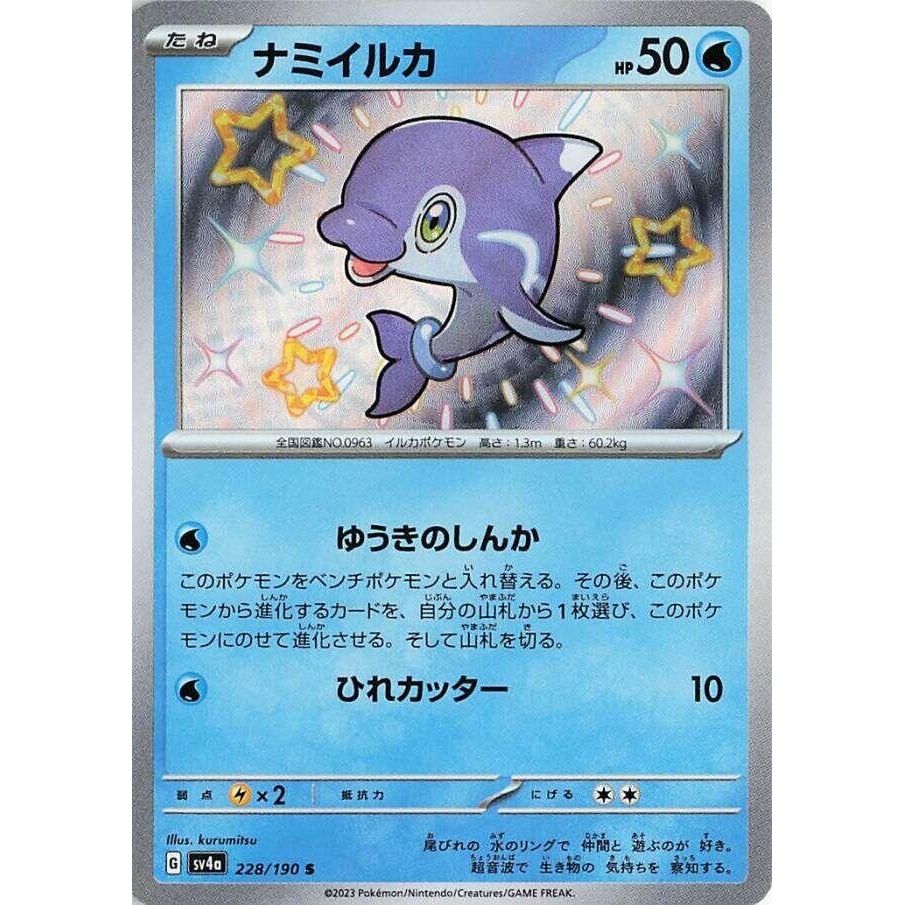 Image for Finizen (228/190) (SV4a) - Pokemon Japan