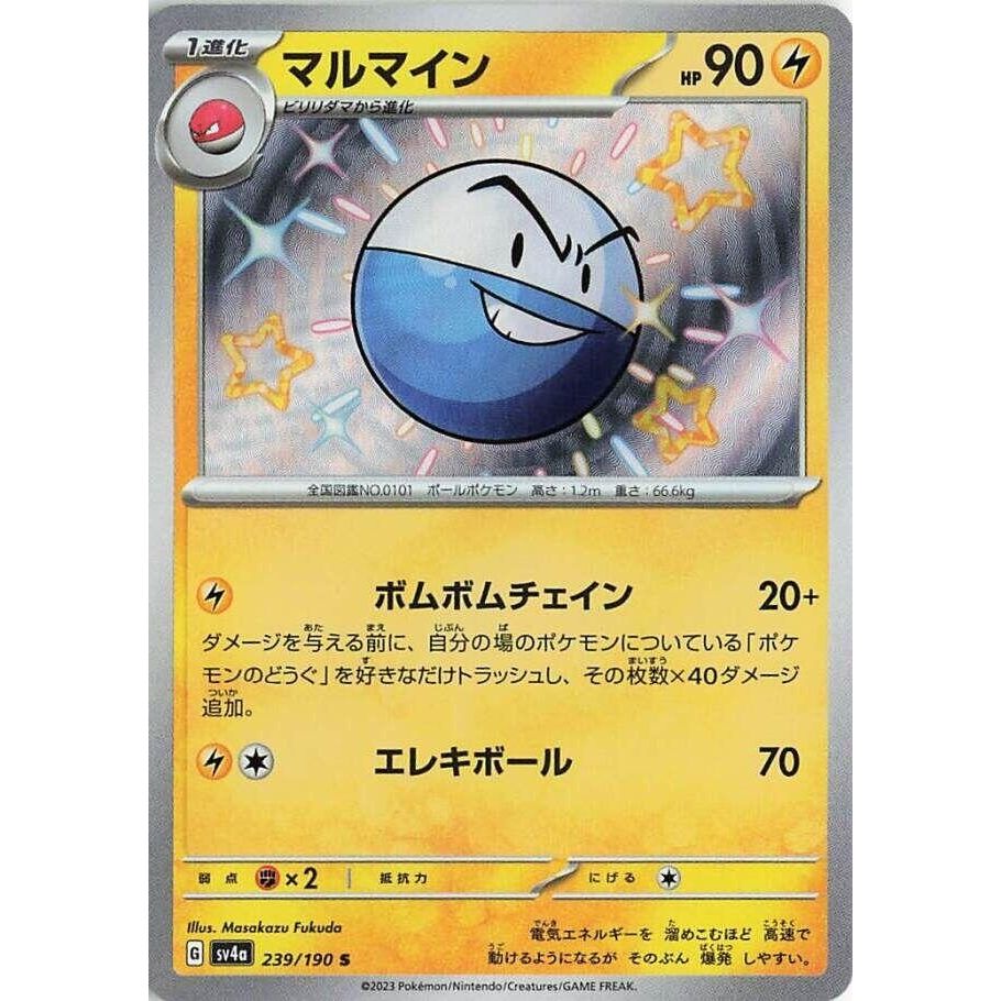 Image for Electrode (239/190) (SV4a) - Pokemon Japan
