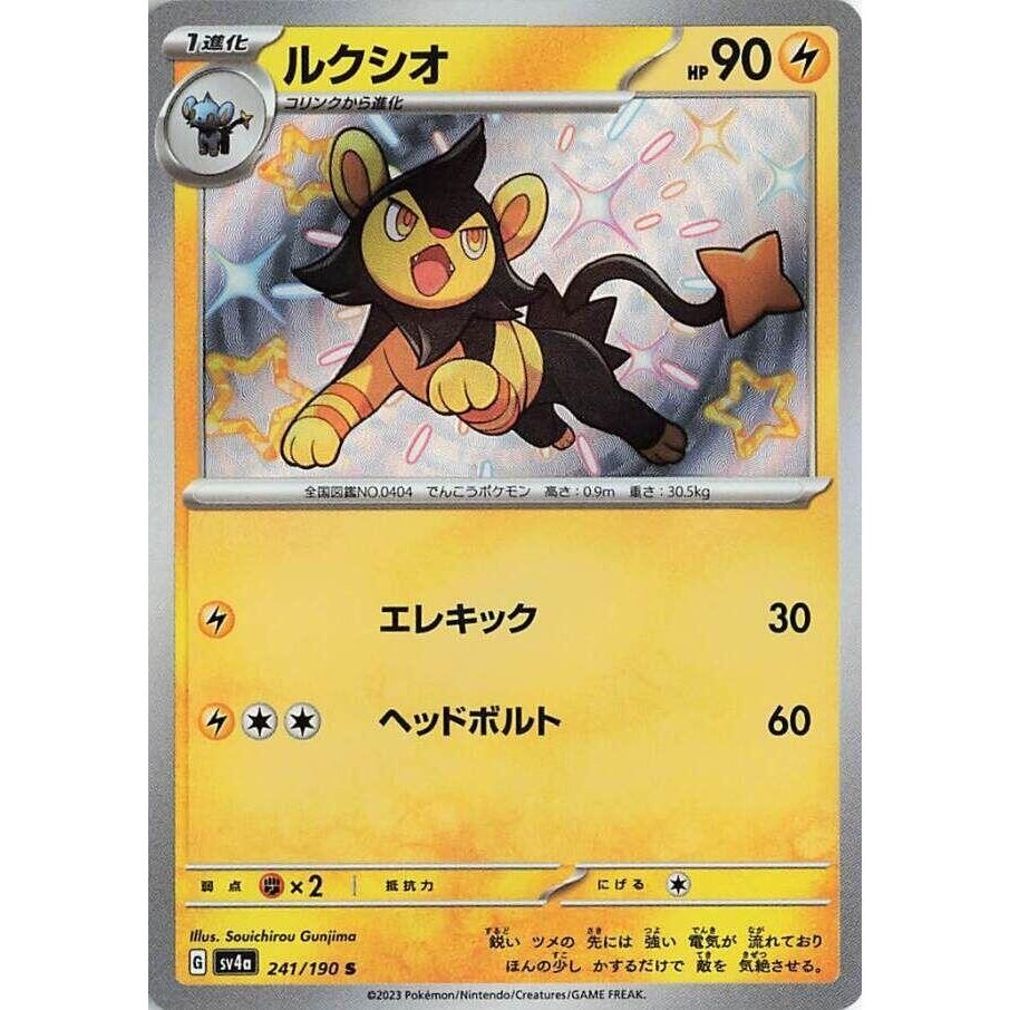 Image for Luxio (241/190) (SV4a) - Pokemon Japan