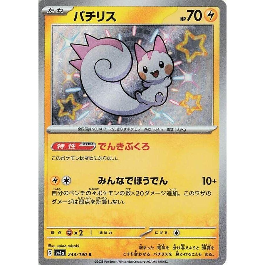 Image for Pachirisu (243/190) (SV4a) - Pokemon Japan