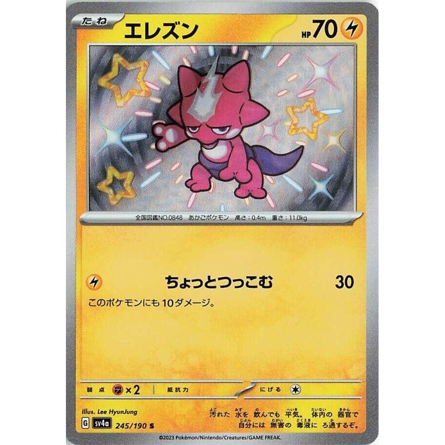 Image for Toxel (245/190) (SV4a) - Pokemon Japan