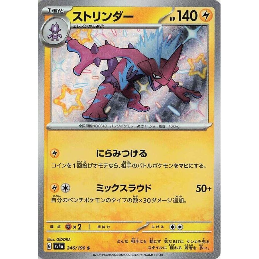 Image for Toxtricity (246/190) (SV4a) - Pokemon Japan