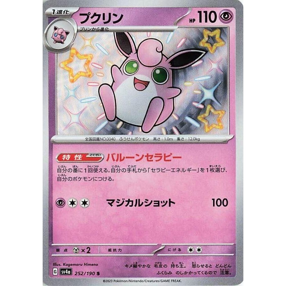 Image for Wigglytuff (252/190) (SV4a) - Pokemon Japan