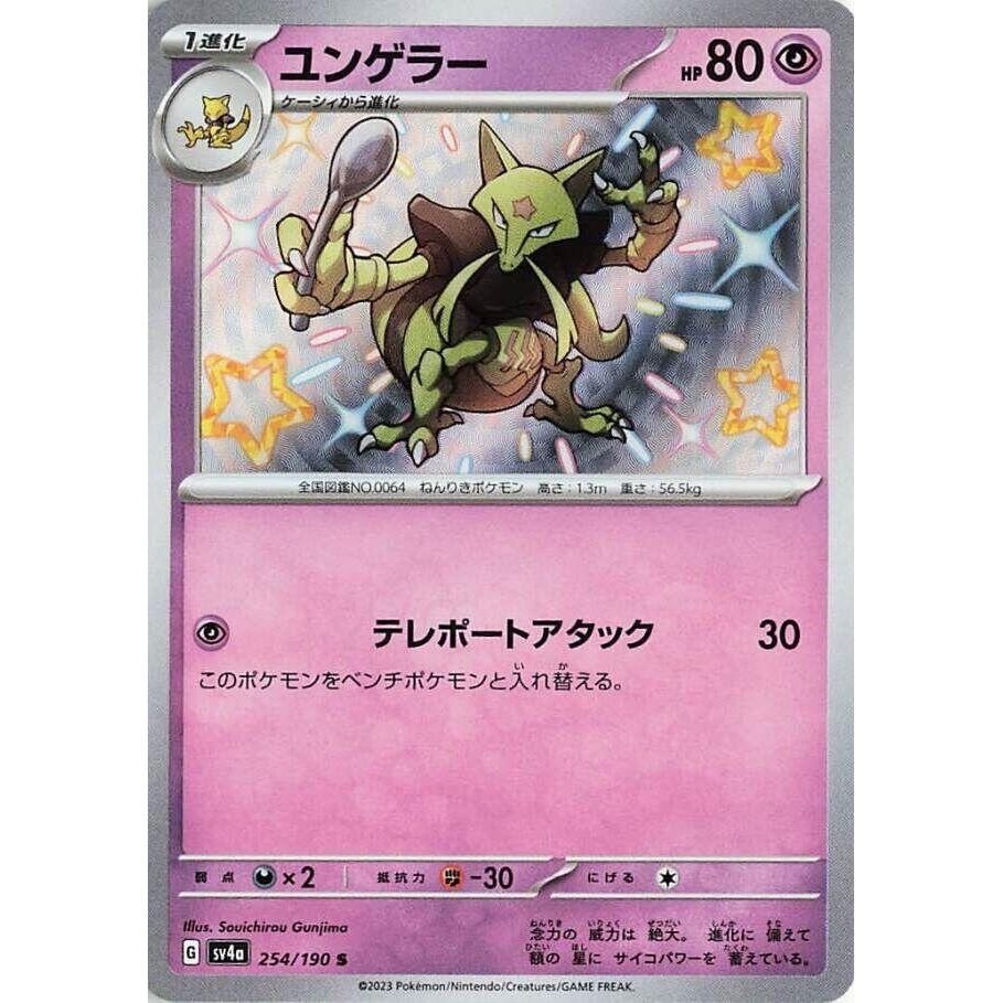 Image for Kadabra (254/190) (SV4a) - Pokemon Japan