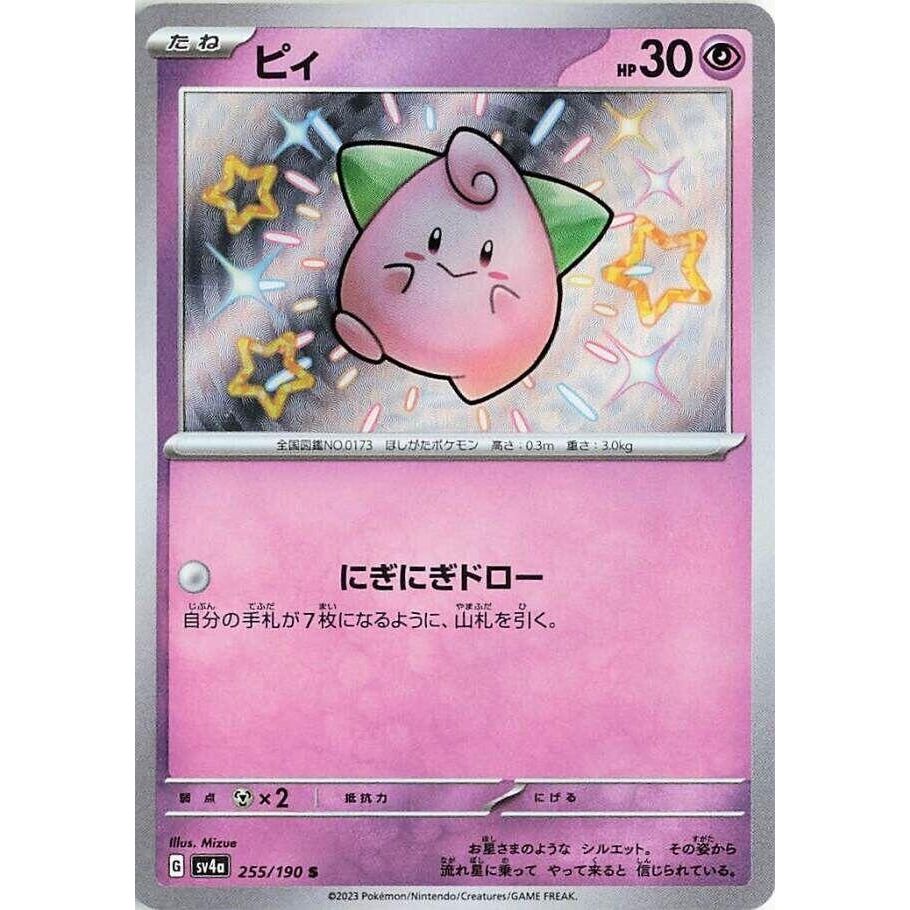Image for Cleffa (255/190) (SV4a) - Pokemon Japan