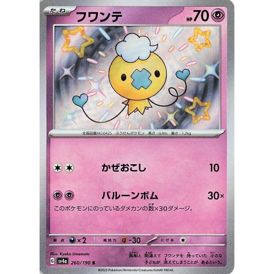 Image for Drifloon (260/190) (SV4a) - Pokemon Japan