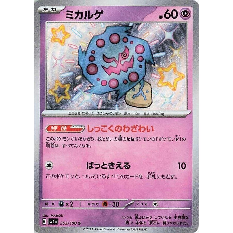 Image for Spiritomb (263/190) (SV4a) - Pokemon Japan