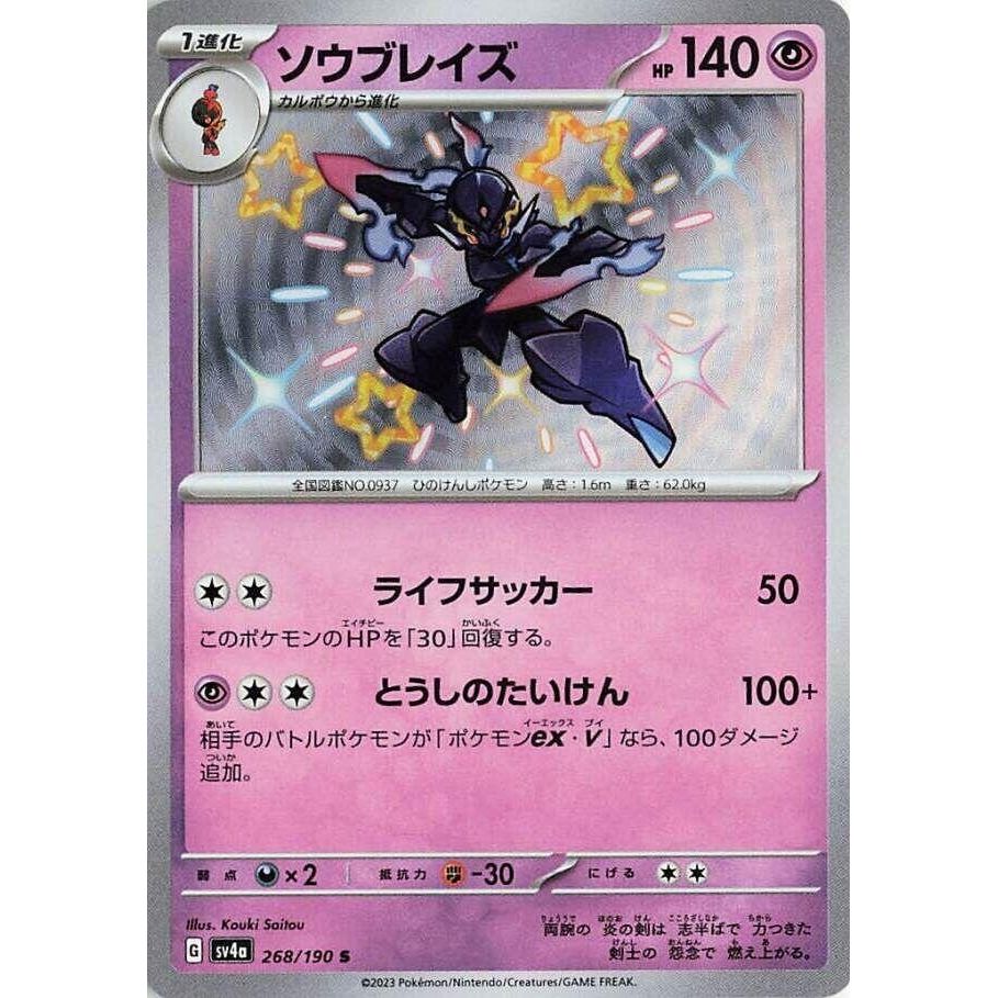 Image for Ceruledge (268/190) (SV4a) - Pokemon Japan