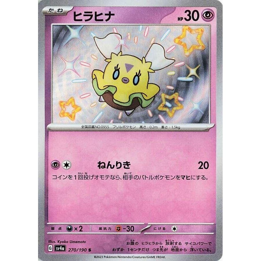 Image for Flittle (270/190) (SV4a) - Pokemon Japan