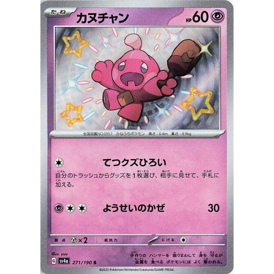 Image for Tinkatink (271/190) (SV4a) - Pokemon Japan