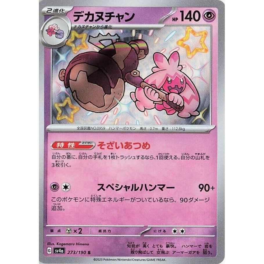 Image for Tinkaton (273/190) (SV4a) - Pokemon Japan