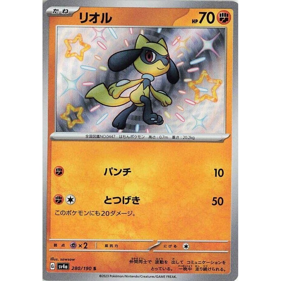 Image for Riolu (280/190) (SV4a) - Pokemon Japan