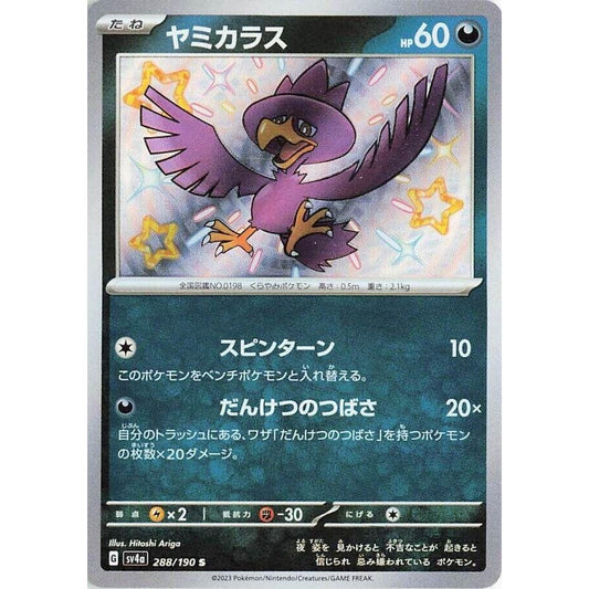 Image for Murkrow (288/190) (SV4a) - Pokemon Japan