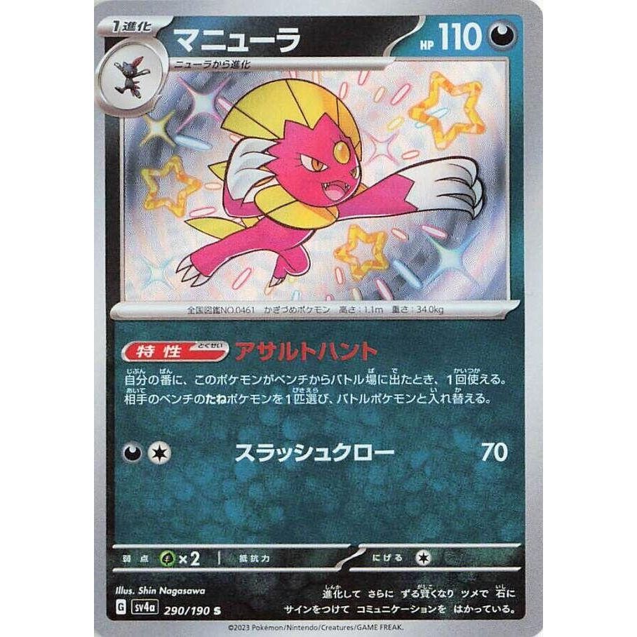 Image for Weavile (290/190) (SV4a) - Pokemon Japan