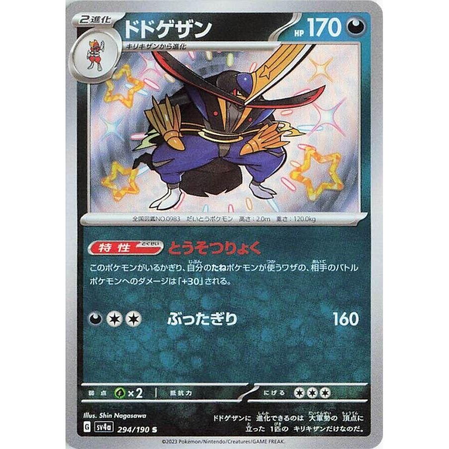 Image for Kingambit (294/190) (SV4a) - Pokemon Japan