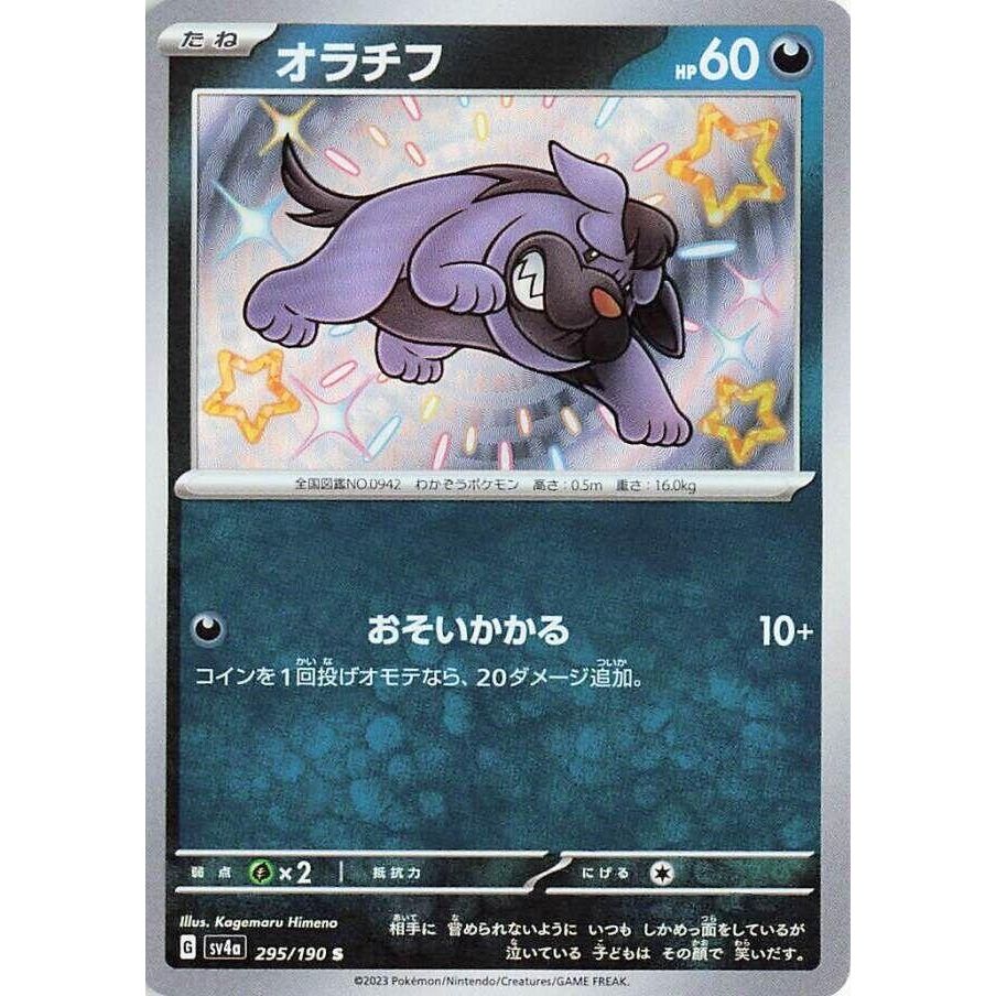 Image for Maschiff (295/190) (SV4a) - Pokemon Japan