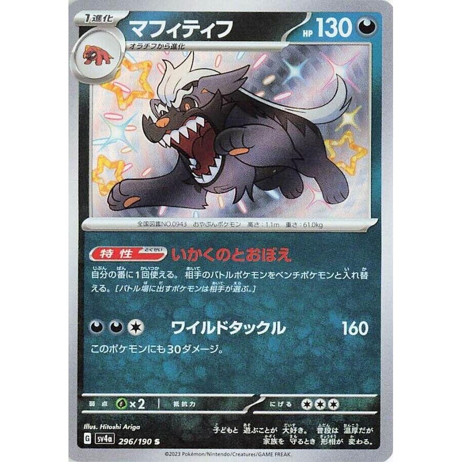 Image for Mabosstiff (296/190) (SV4a) - Pokemon Japan