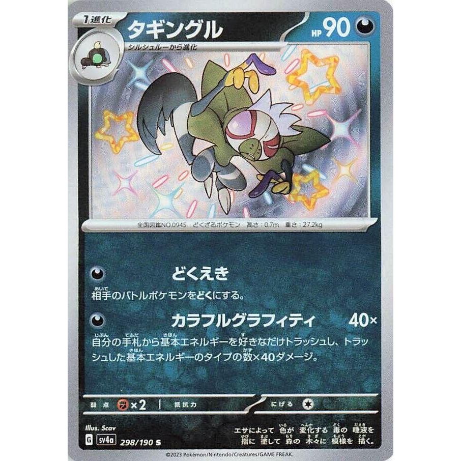 Image for Grafaiai (298/190) (SV4a) - Pokemon Japan