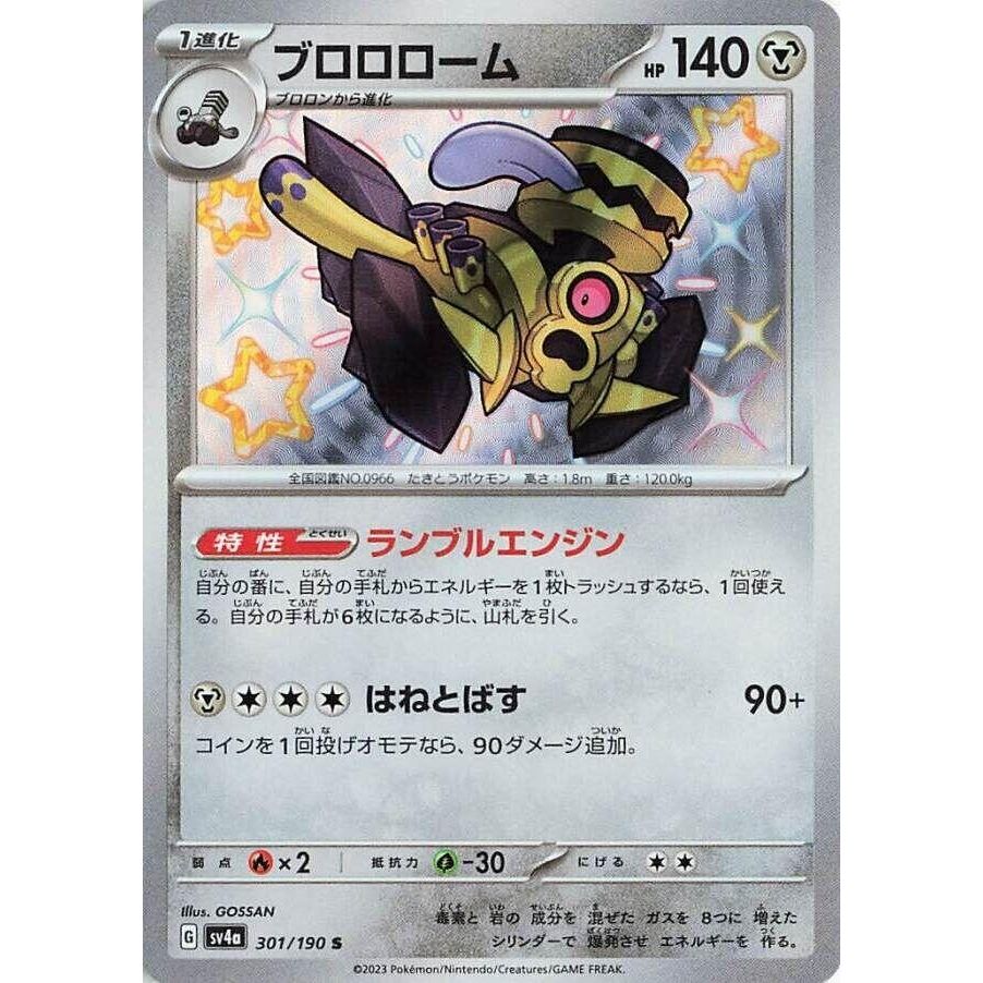 Image for Revavroom (301/190) (SV4a) - Pokemon Japan
