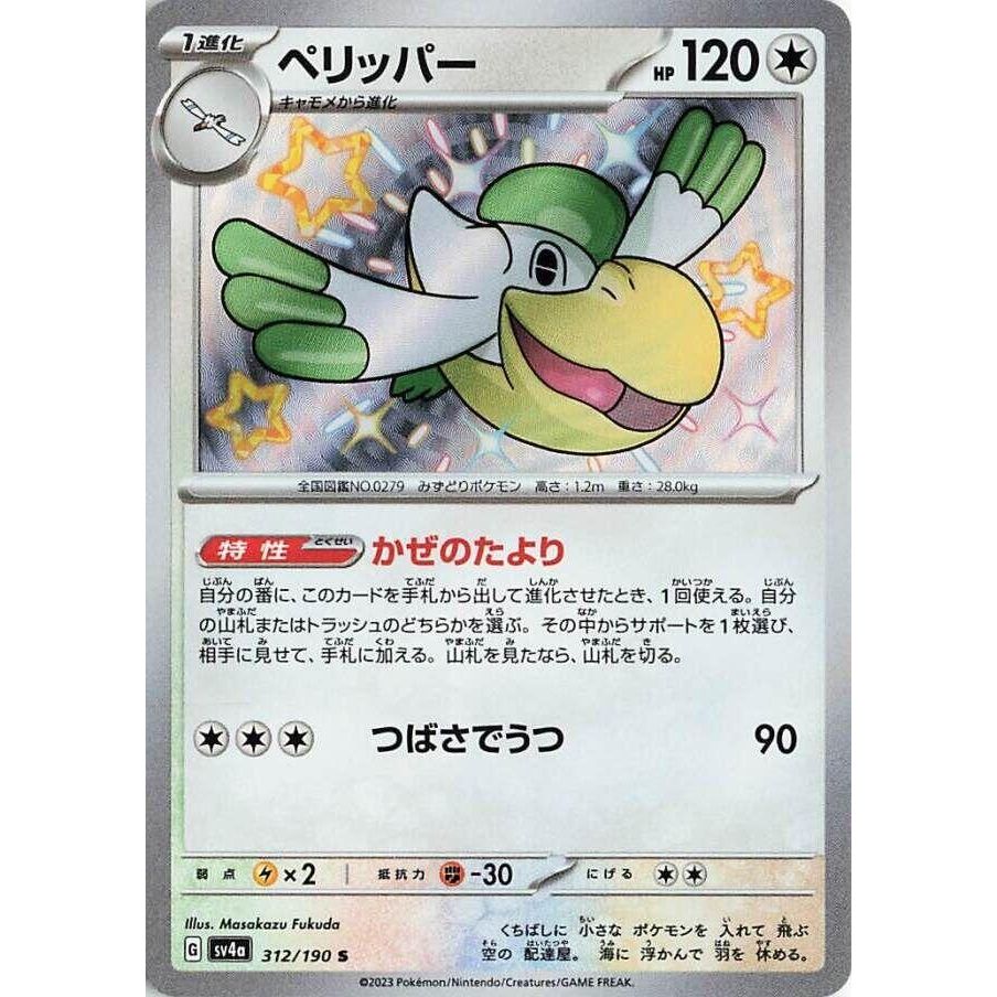 Image for Pelipper (312/190) (SV4a) - Pokemon Japan