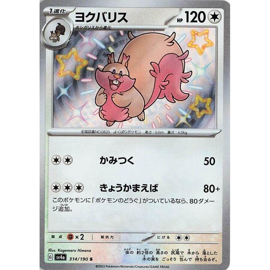Image for Greedent (314/190) (SV4a) - Pokemon Japan