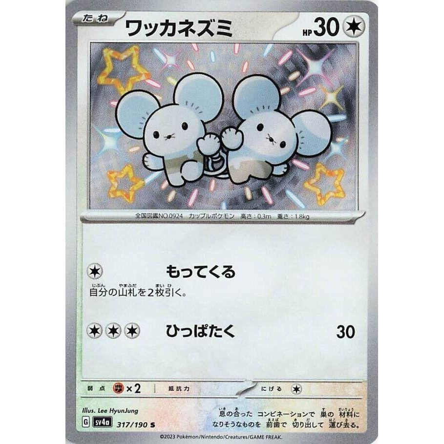 Image for Tandemaus (317/190) (SV4a) - Pokemon Japan