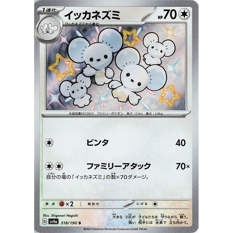 Image for Maushold (318/190) (SV4a) - Pokemon Japan