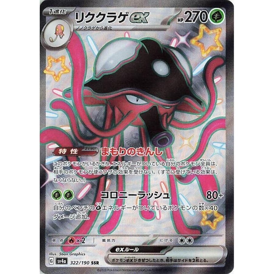 Image for Toedscruel ex (322/190) (SV4a) - Pokemon Japan
