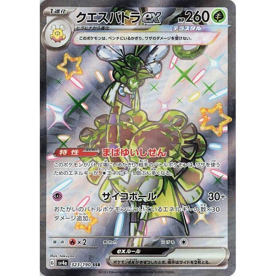 Image for Espathra ex (323/190) (SV4a) - Pokemon Japan