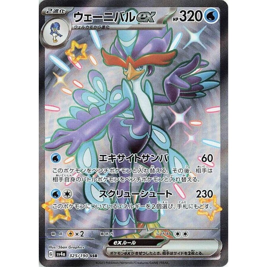 Image for Quaquaval ex (325/190) (SV4a) - Pokemon Japan