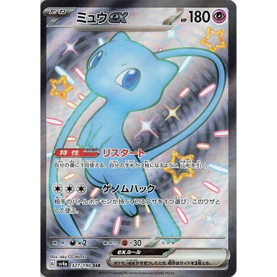Image for Mew ex (327/190) (SV4a) - Pokemon Japan