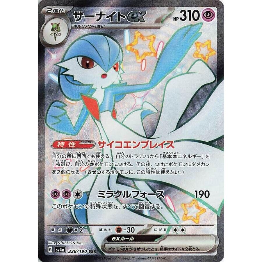 Image for Gardevoir ex (328/190) (SV4a) - Pokemon Japan