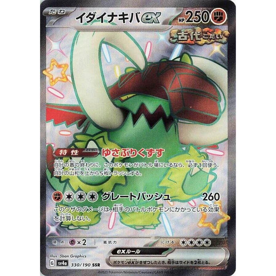 Image for Great Tusk ex (330/190) (SV4a) - Pokemon Japan