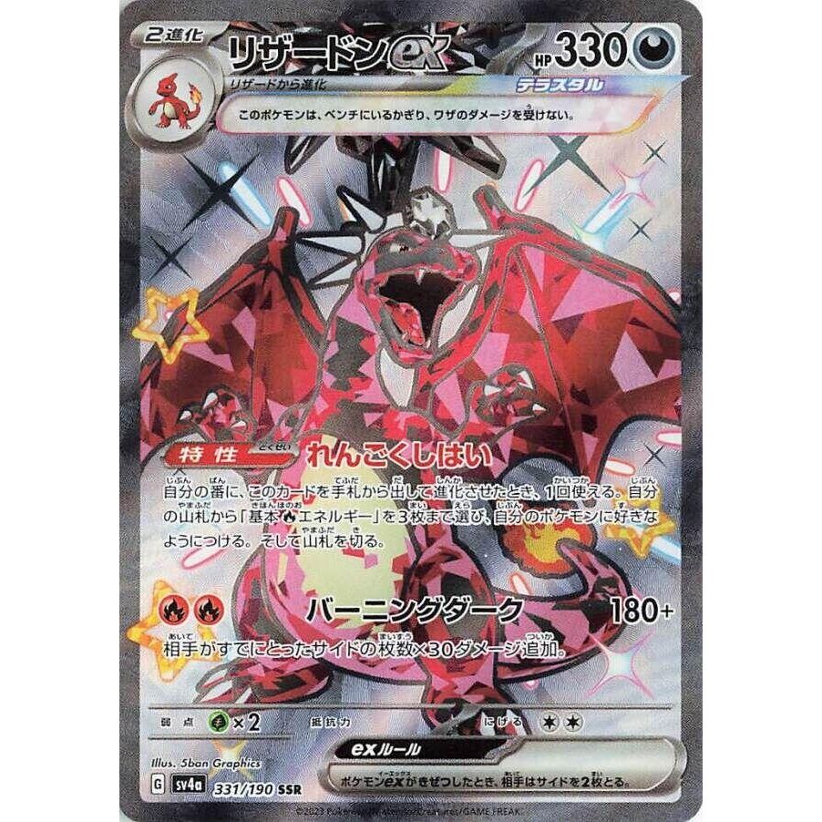Image for Charizard ex (331/190) (SV4a) - Pokemon Japan