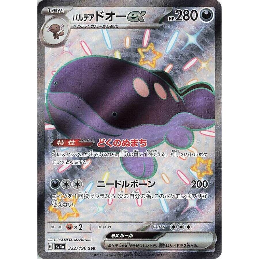 Image for Paldean Clodsire ex (332/190) (SV4a) - Pokemon Japan