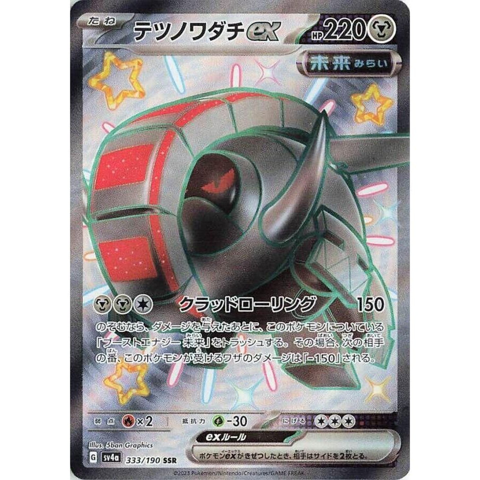 Image for Iron Treads ex (333/190) (SV4a) - Pokemon Japan